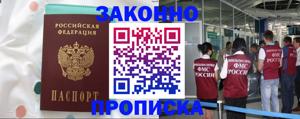 временная регистрация для школы в Порхове