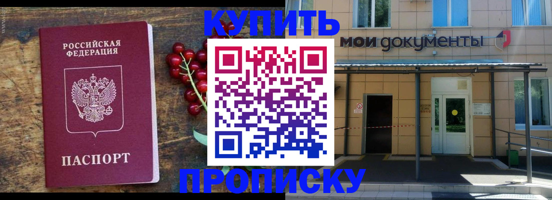 прописка для кредита в Порхове